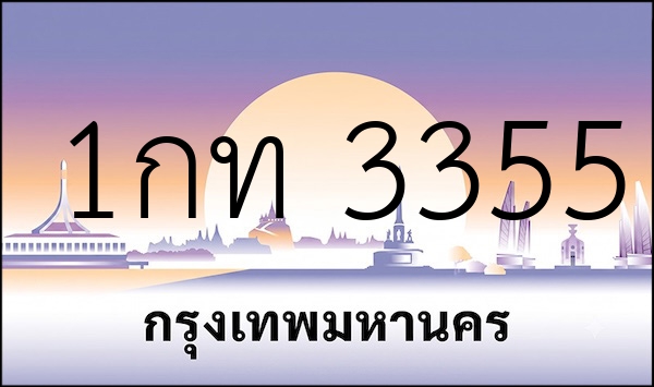 1กท 3355